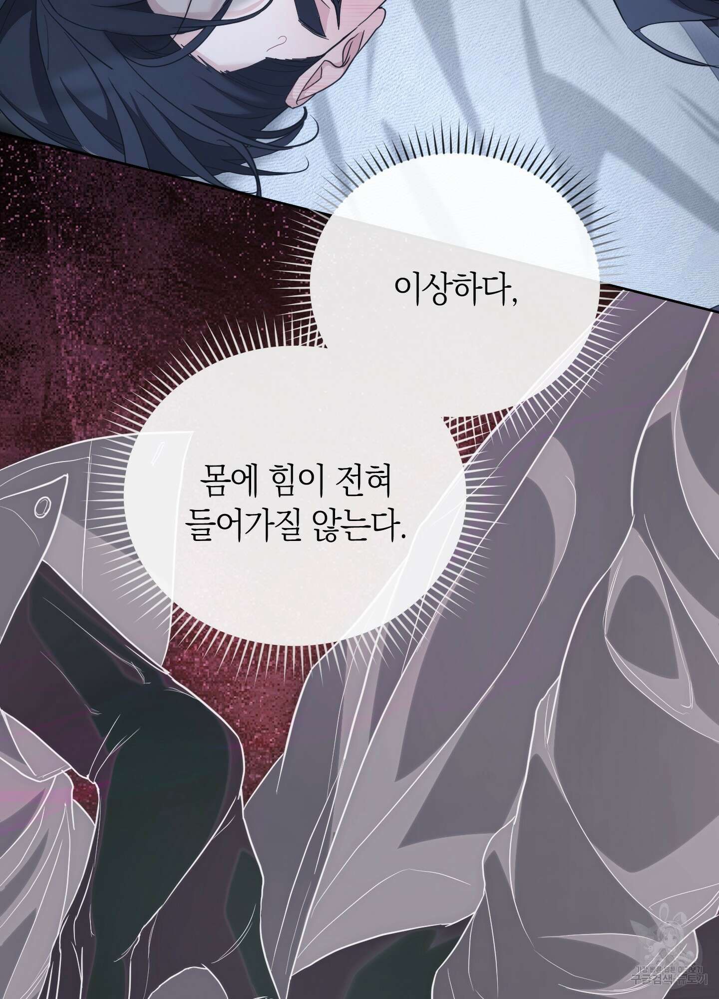 미완관계 1화 29