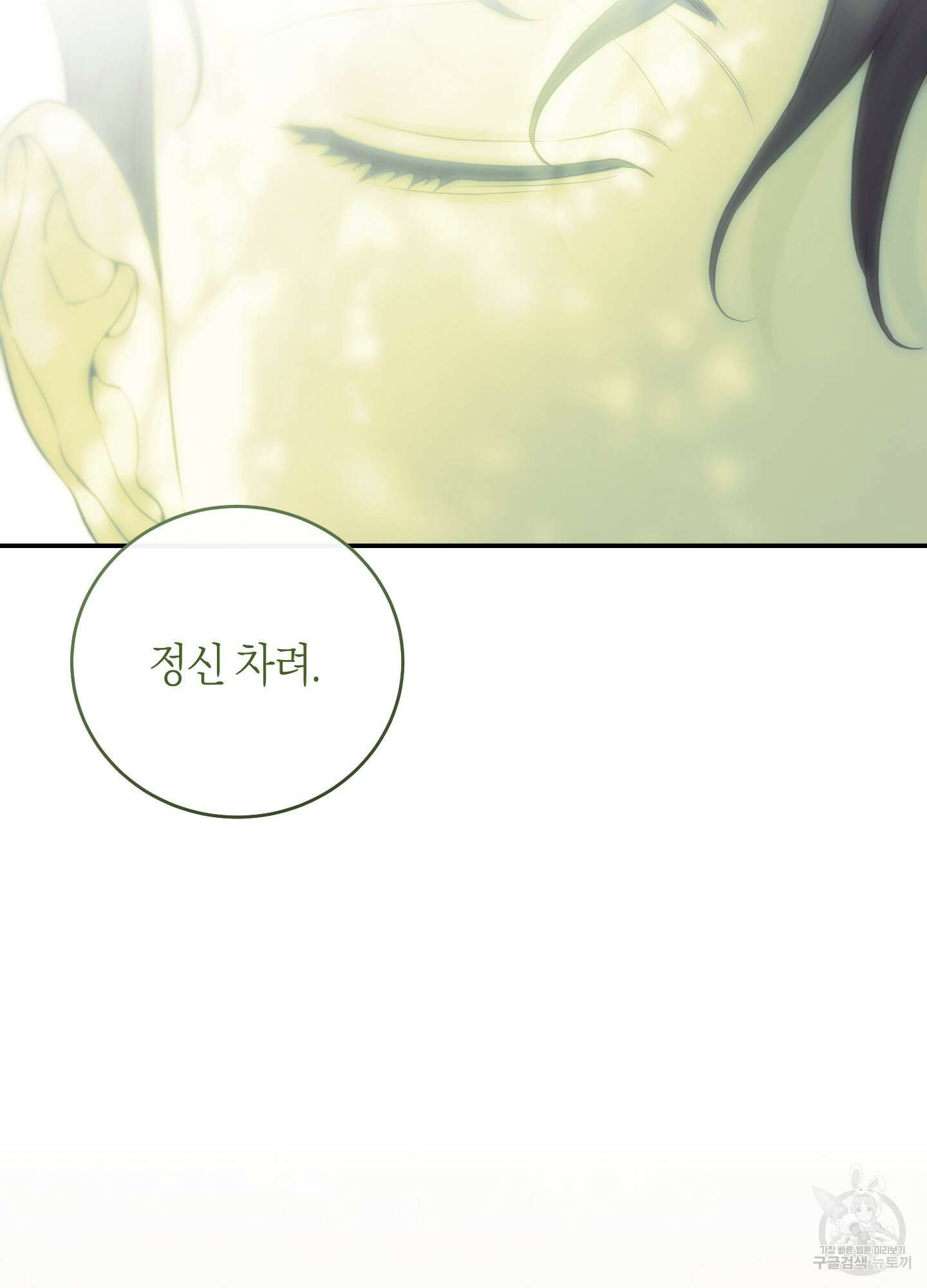 미완관계 5화 4