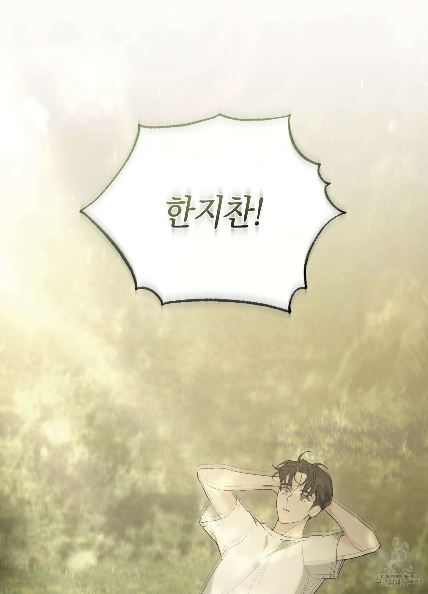 미완관계 5화 5