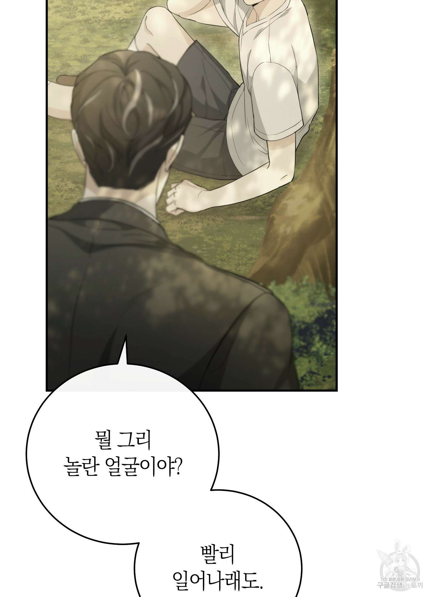 미완관계 5화 11