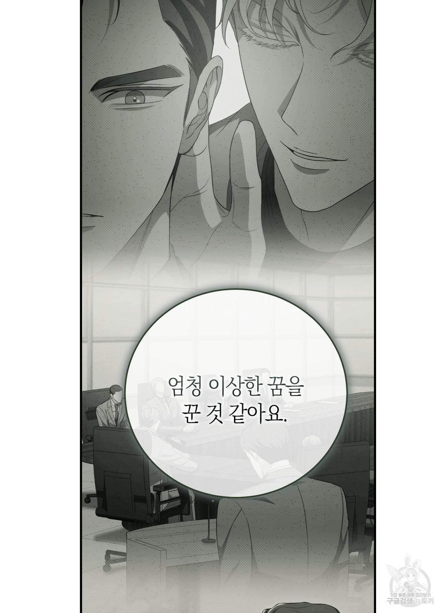미완관계 5화 14