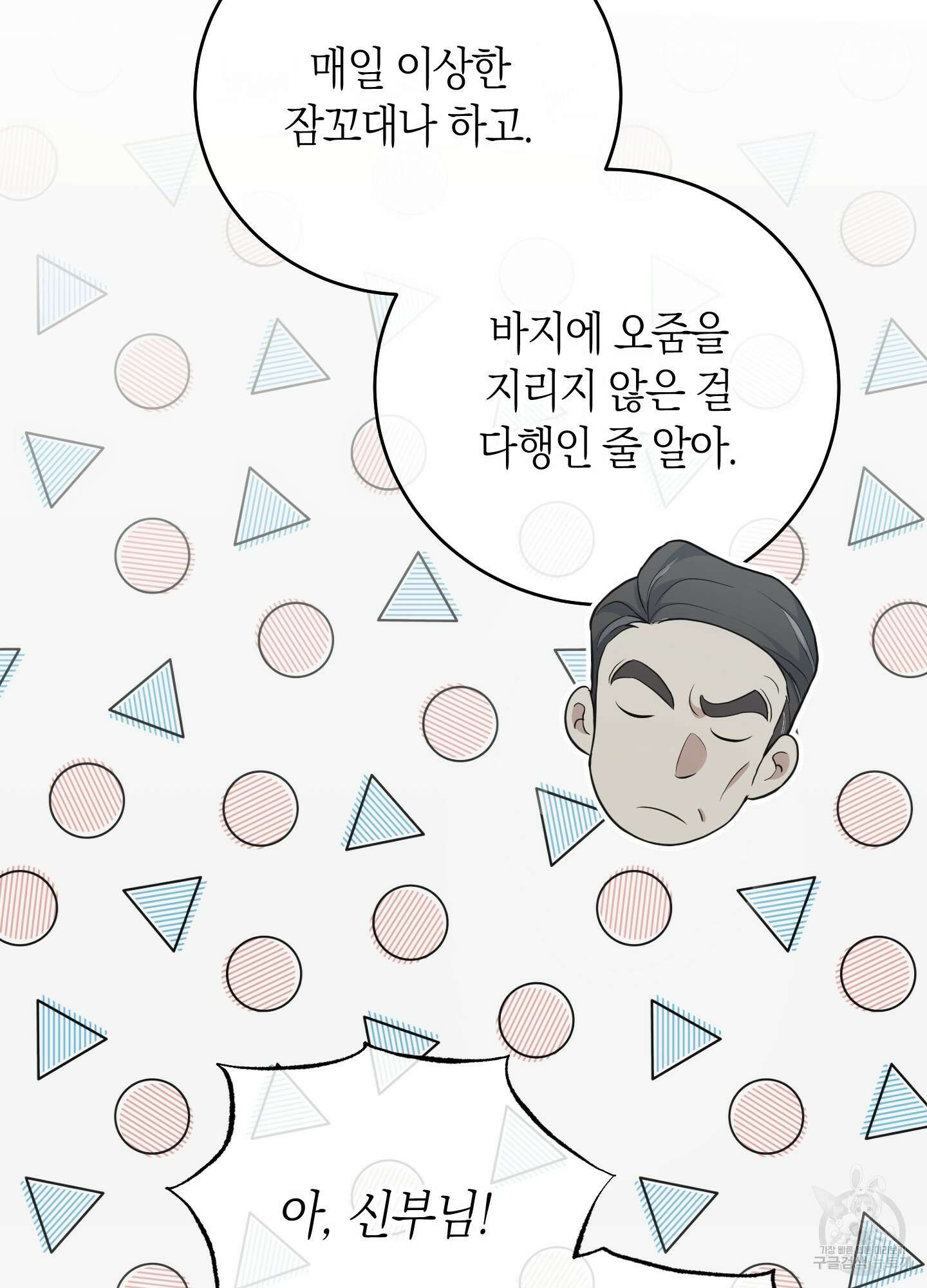 미완관계 5화 16