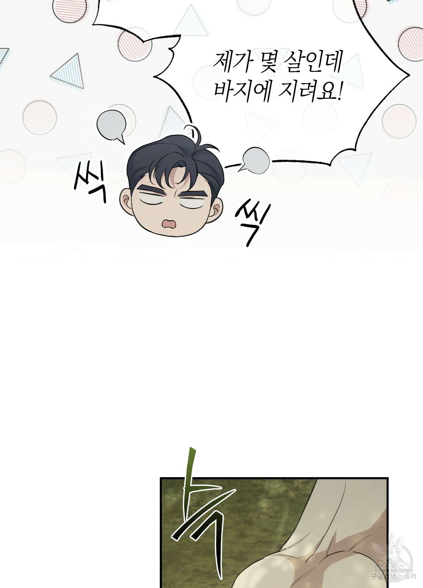 미완관계 5화 17