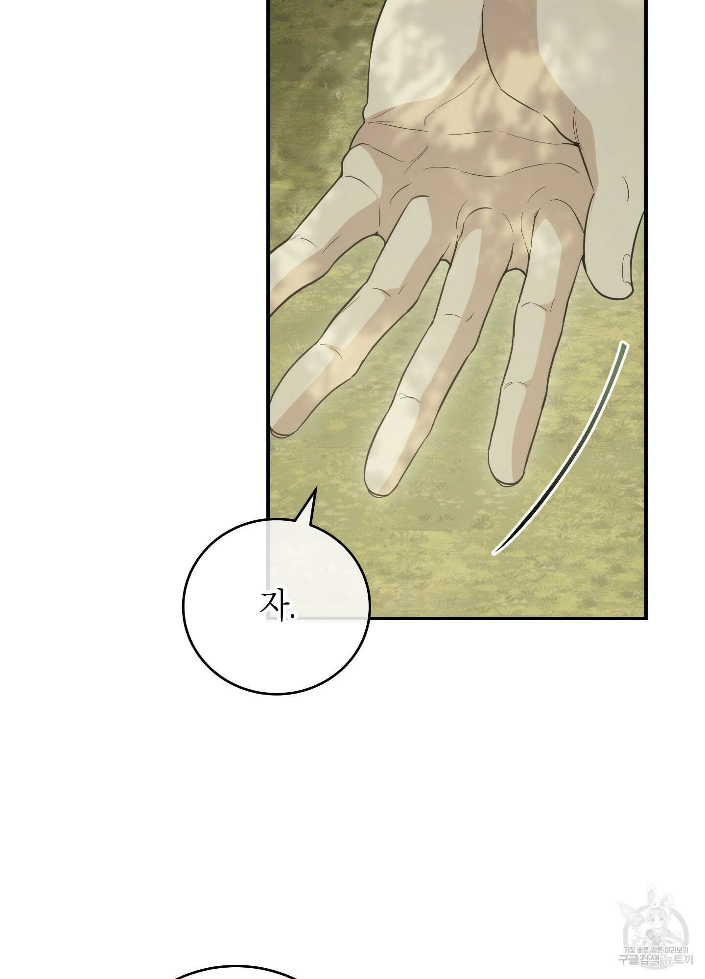 미완관계 5화 18