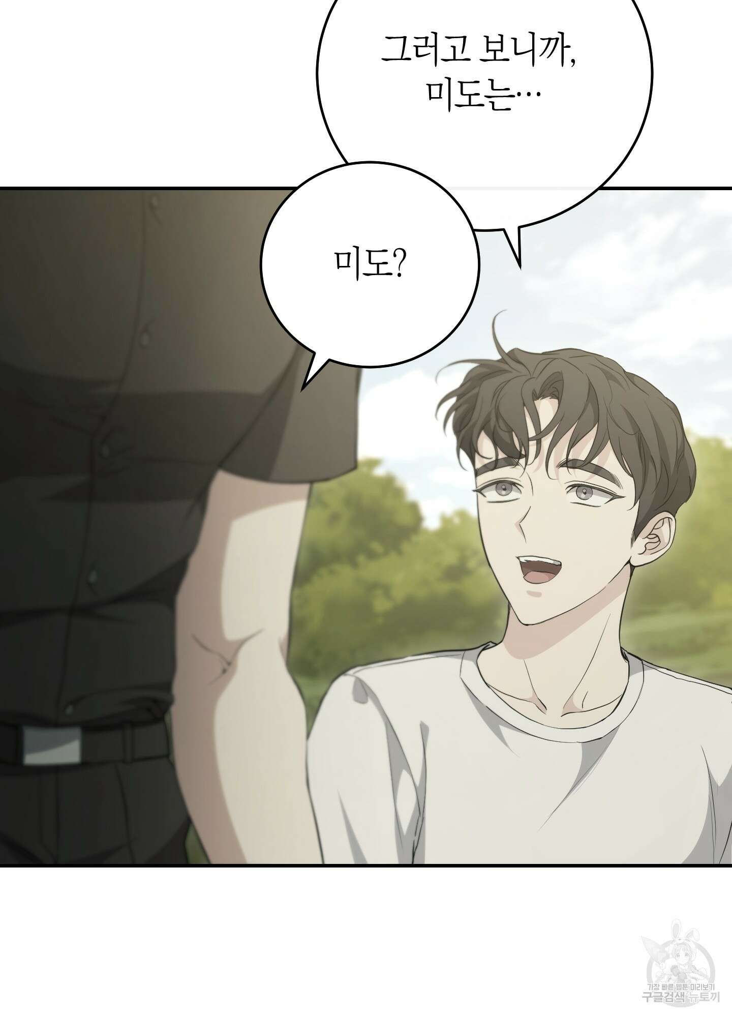 미완관계 5화 24
