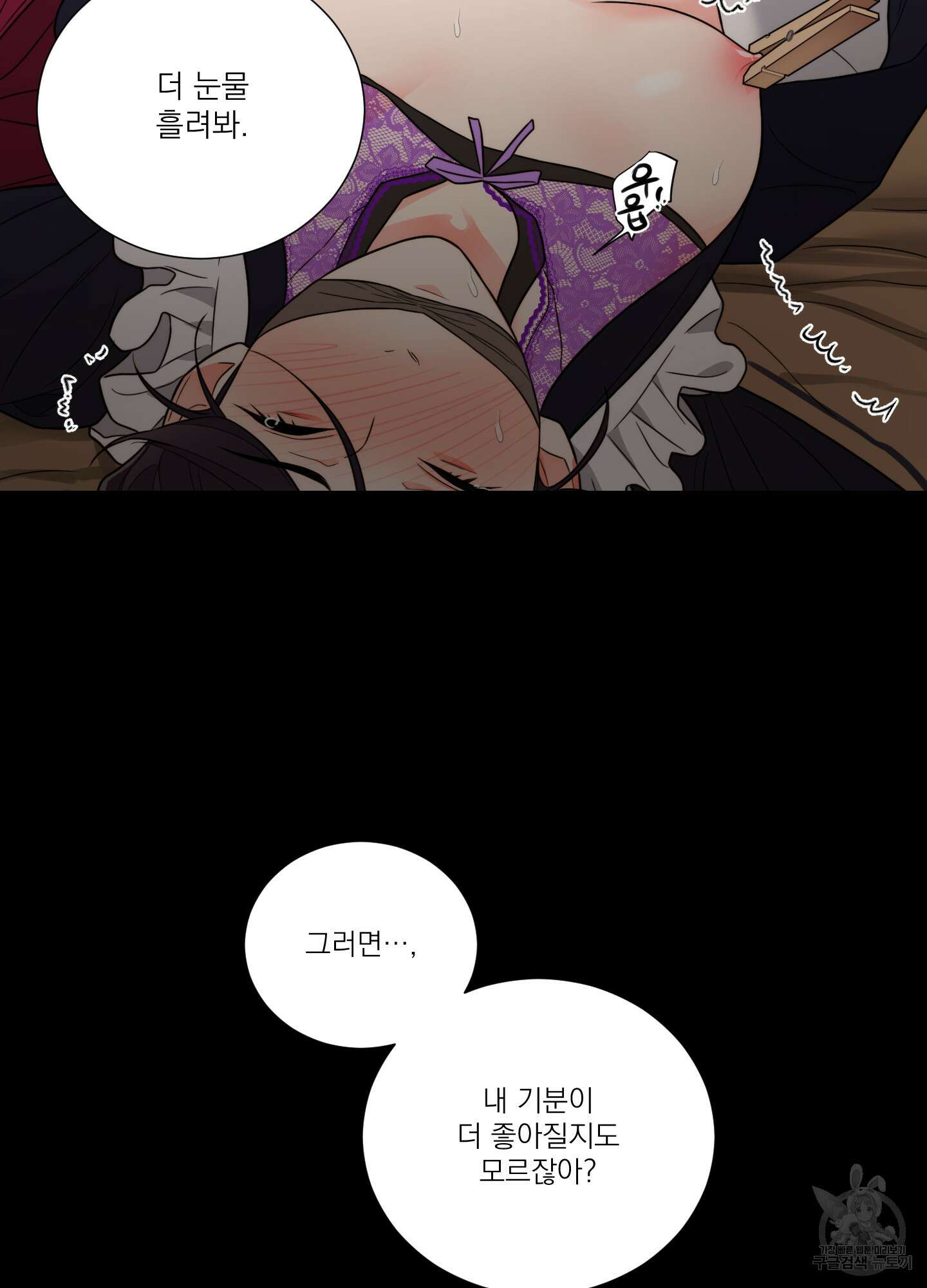 새디스틱 뷰티 외전A 11화 2