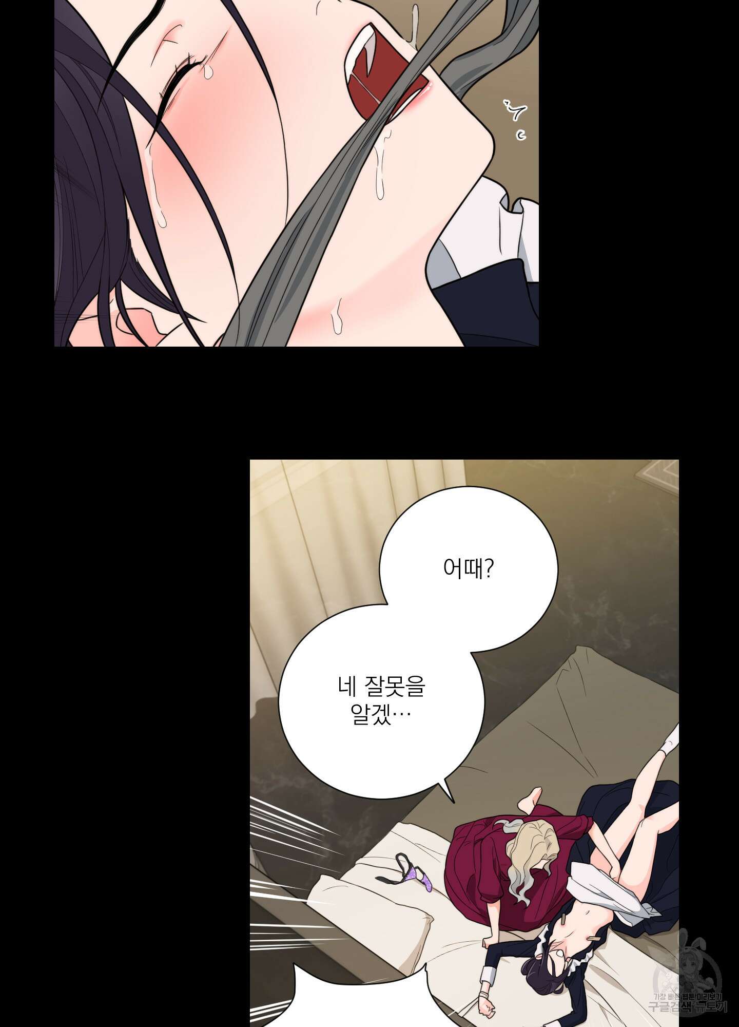 새디스틱 뷰티 외전A 11화 7