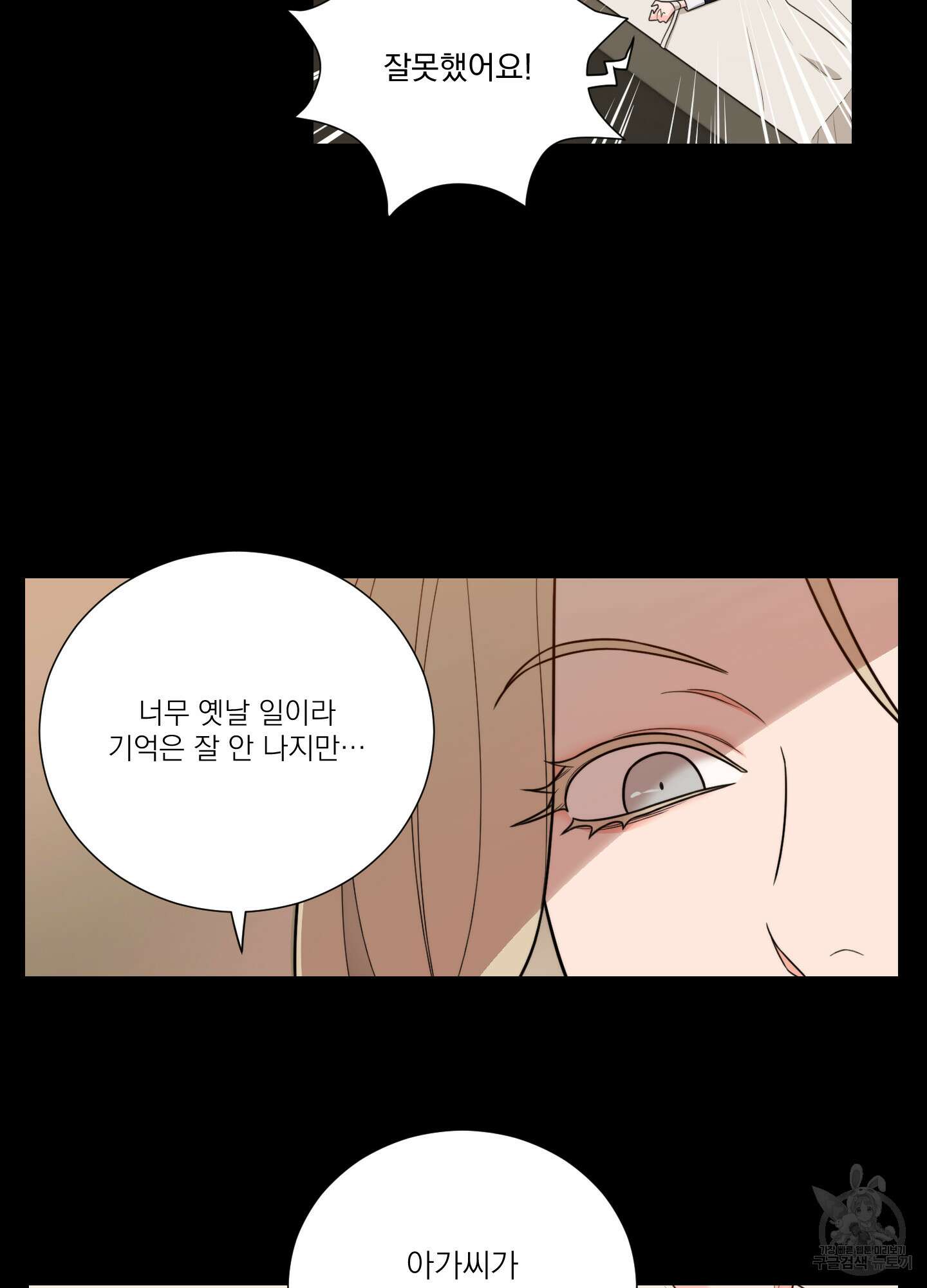 새디스틱 뷰티 외전A 11화 8