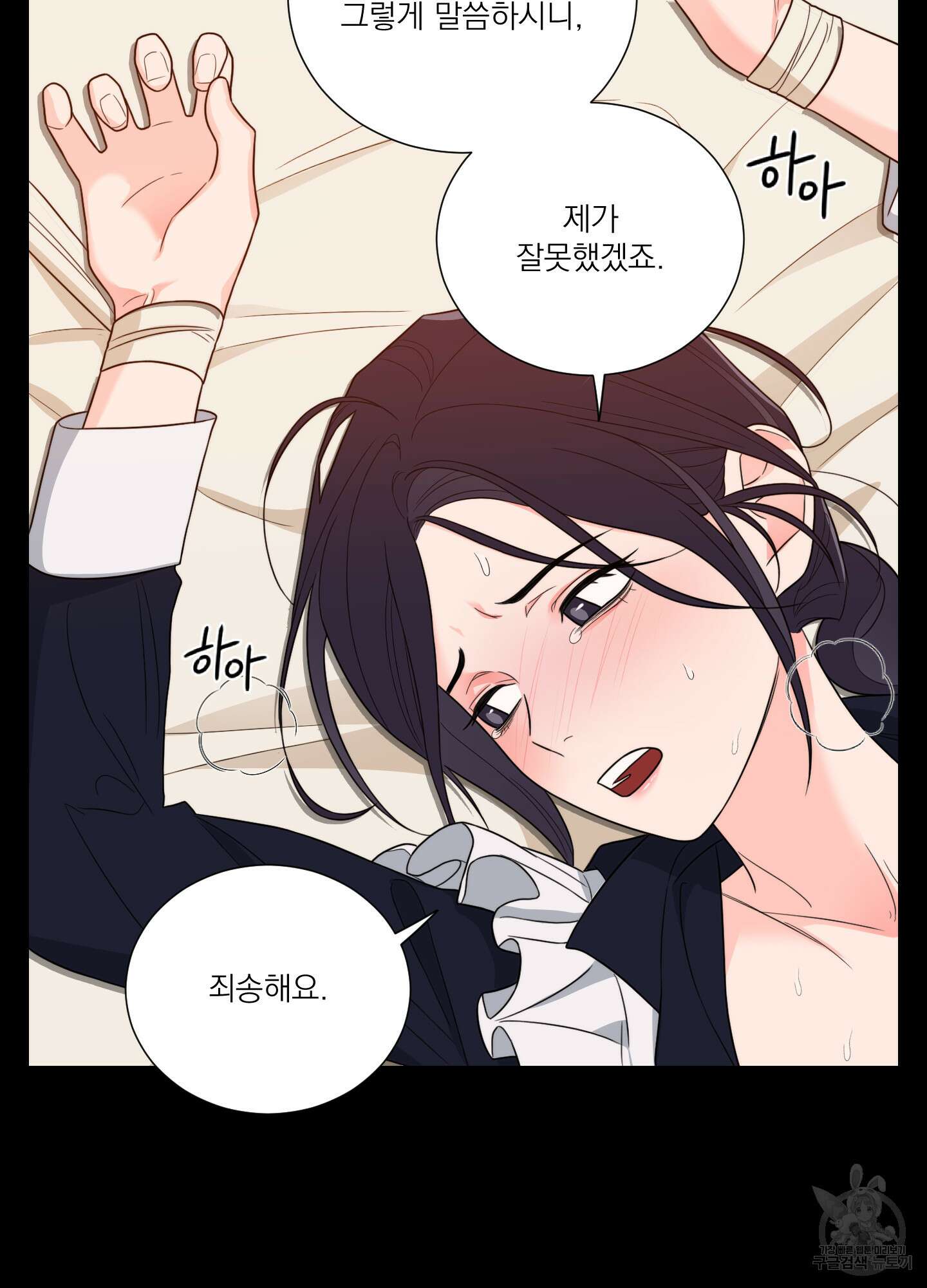 새디스틱 뷰티 외전A 11화 9