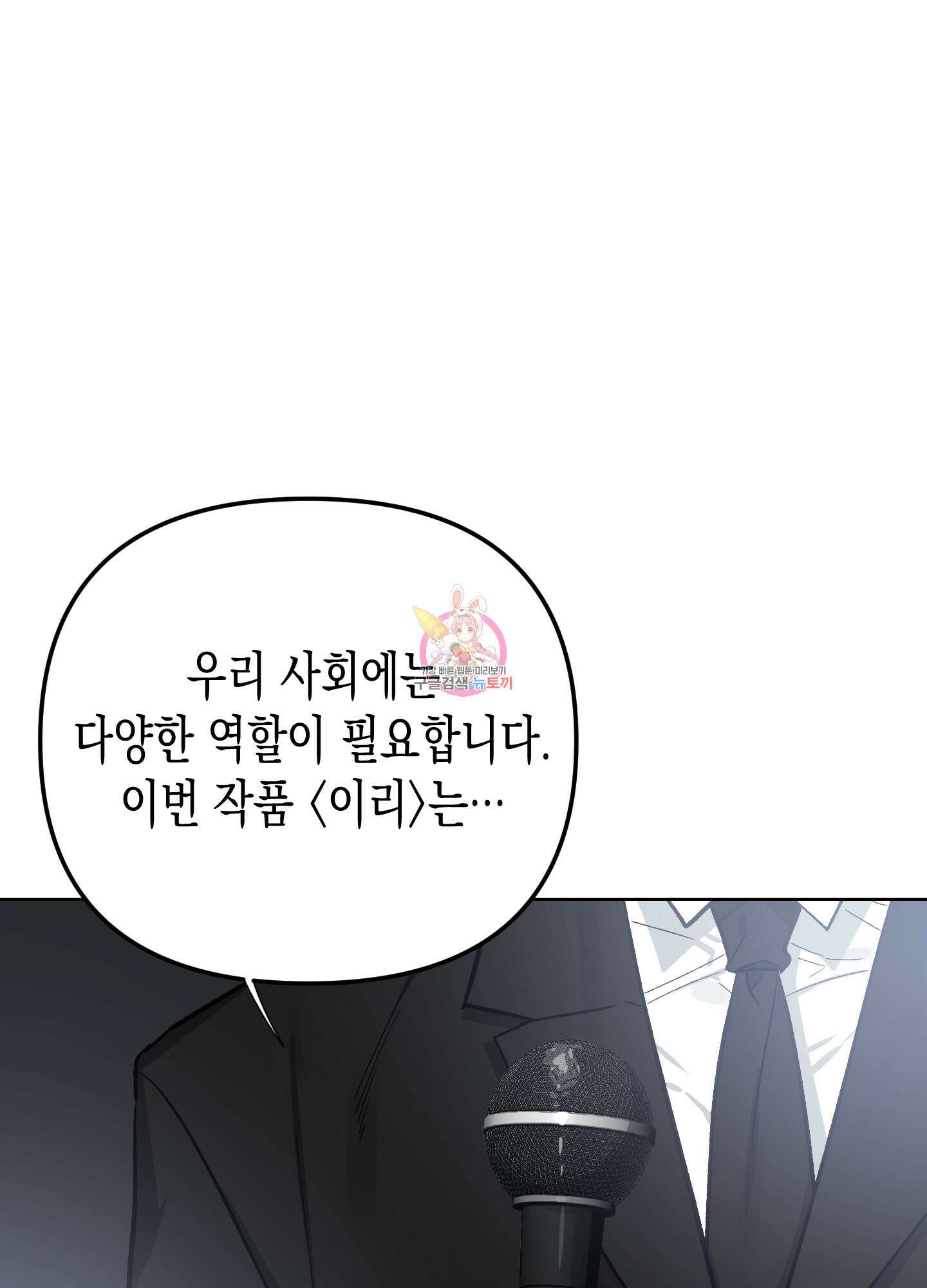 토끼는 3초면 사정합니다 7화(최종화) 1