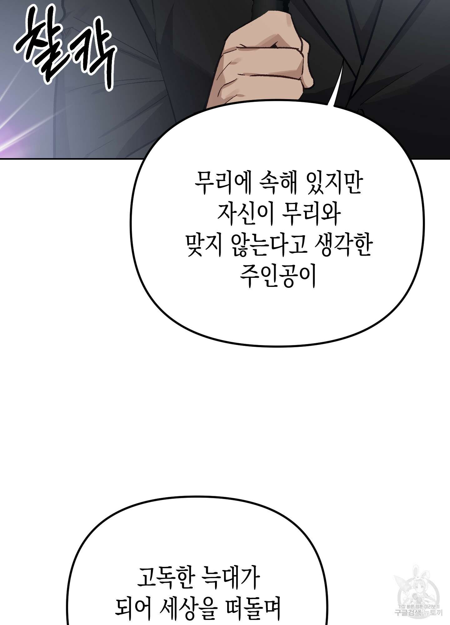 토끼는 3초면 사정합니다 7화(최종화) 2