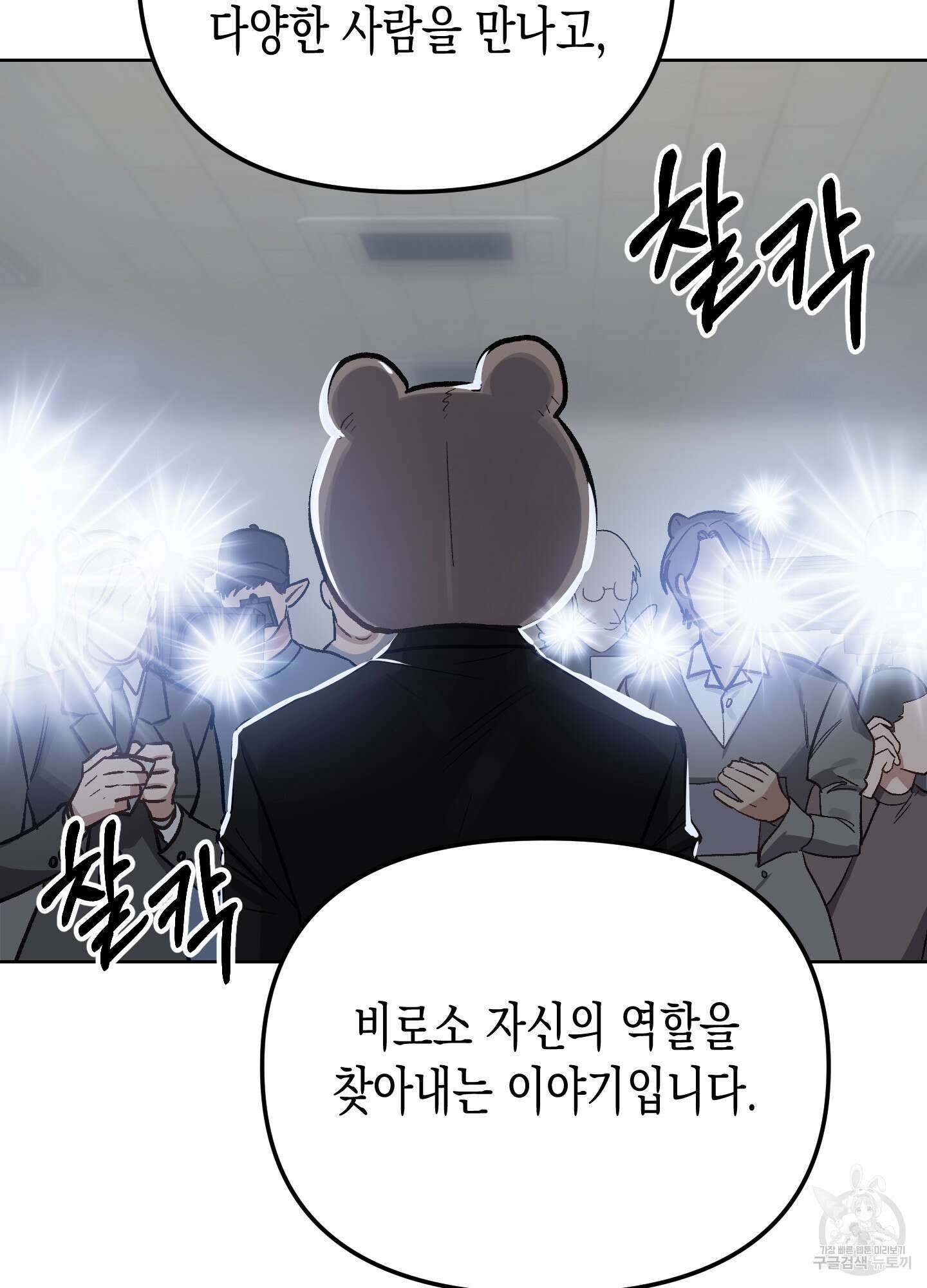토끼는 3초면 사정합니다 7화(최종화) 3