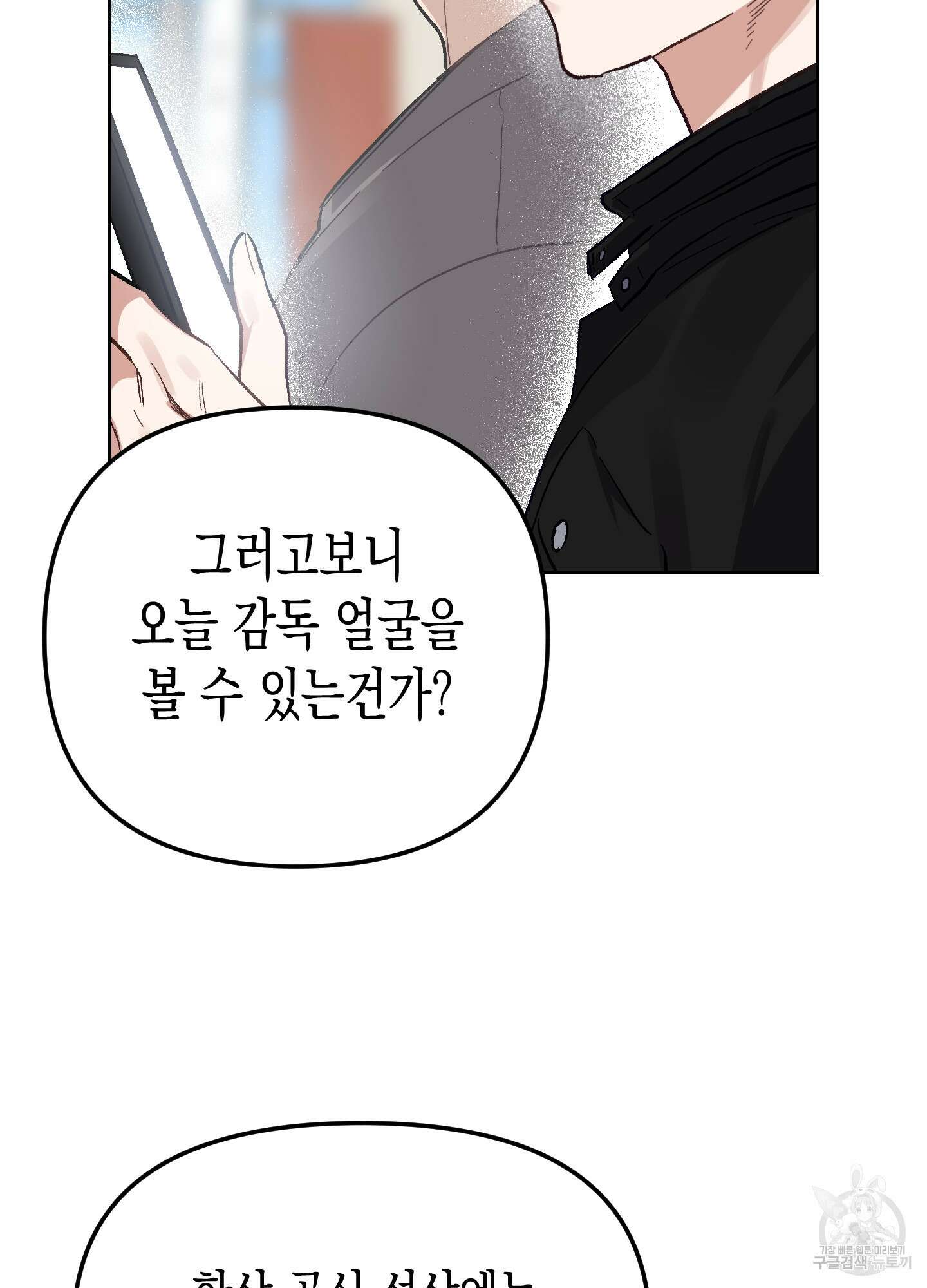 토끼는 3초면 사정합니다 7화(최종화) 5