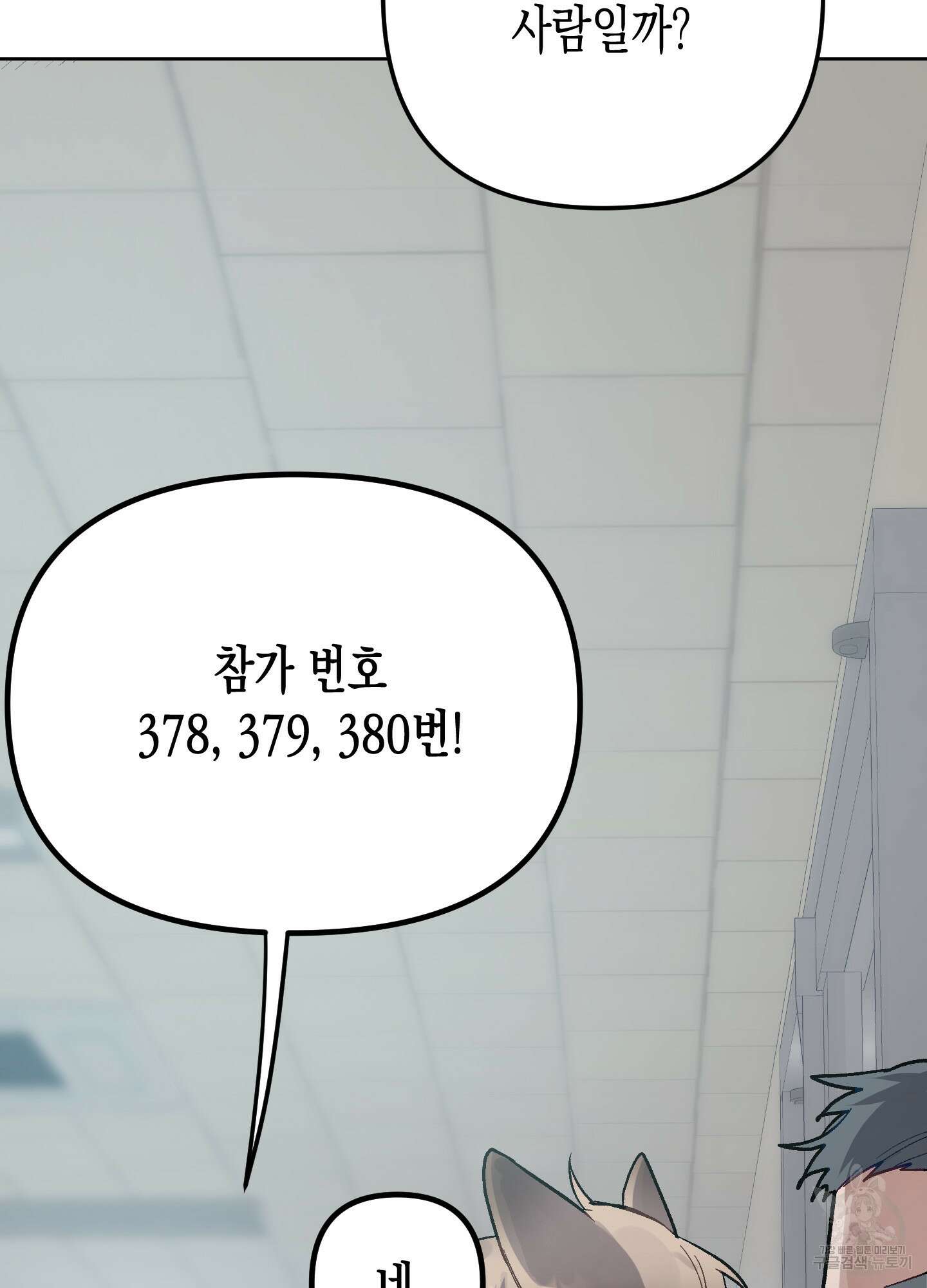 토끼는 3초면 사정합니다 7화(최종화) 7