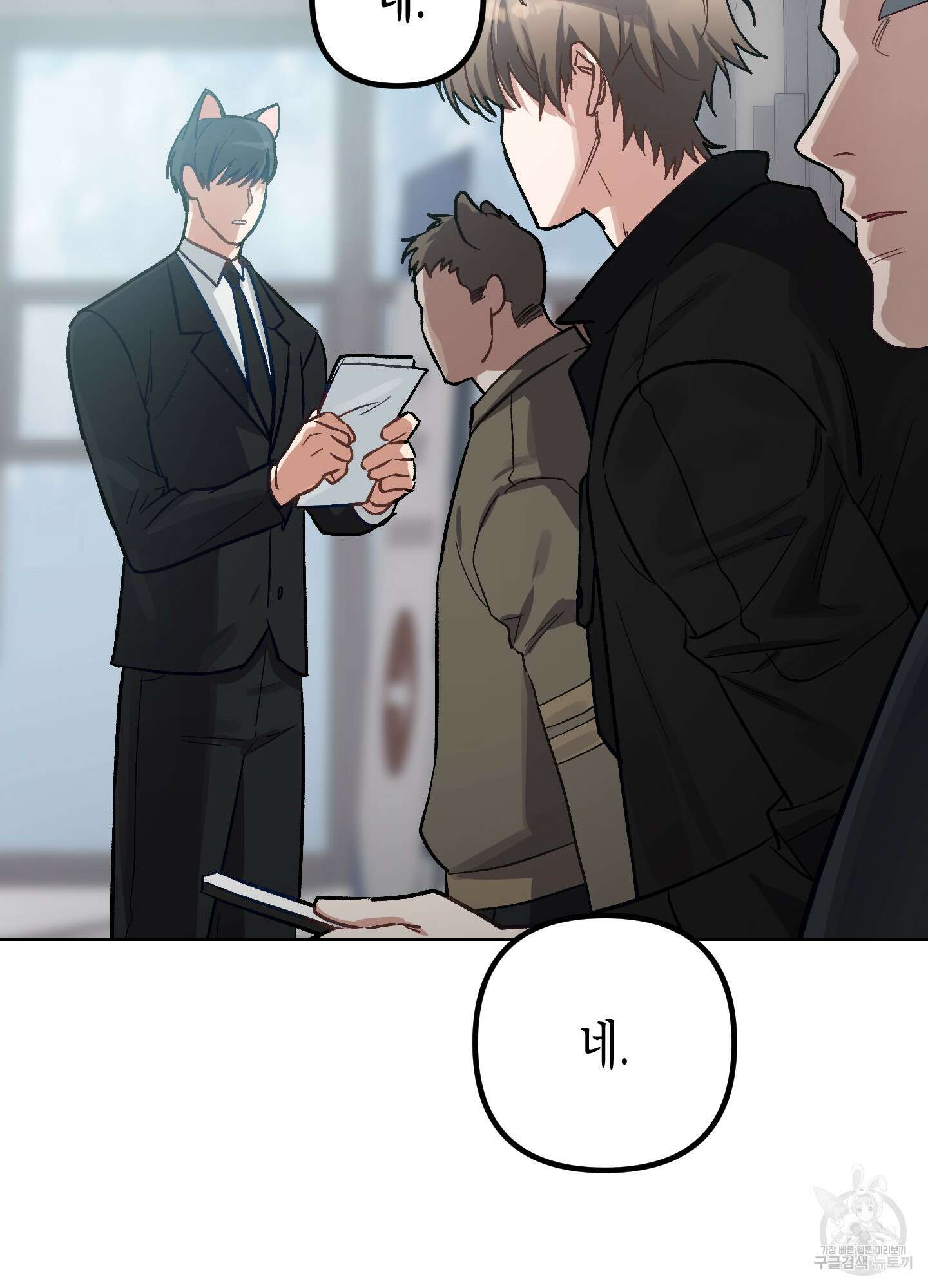 토끼는 3초면 사정합니다 7화(최종화) 8