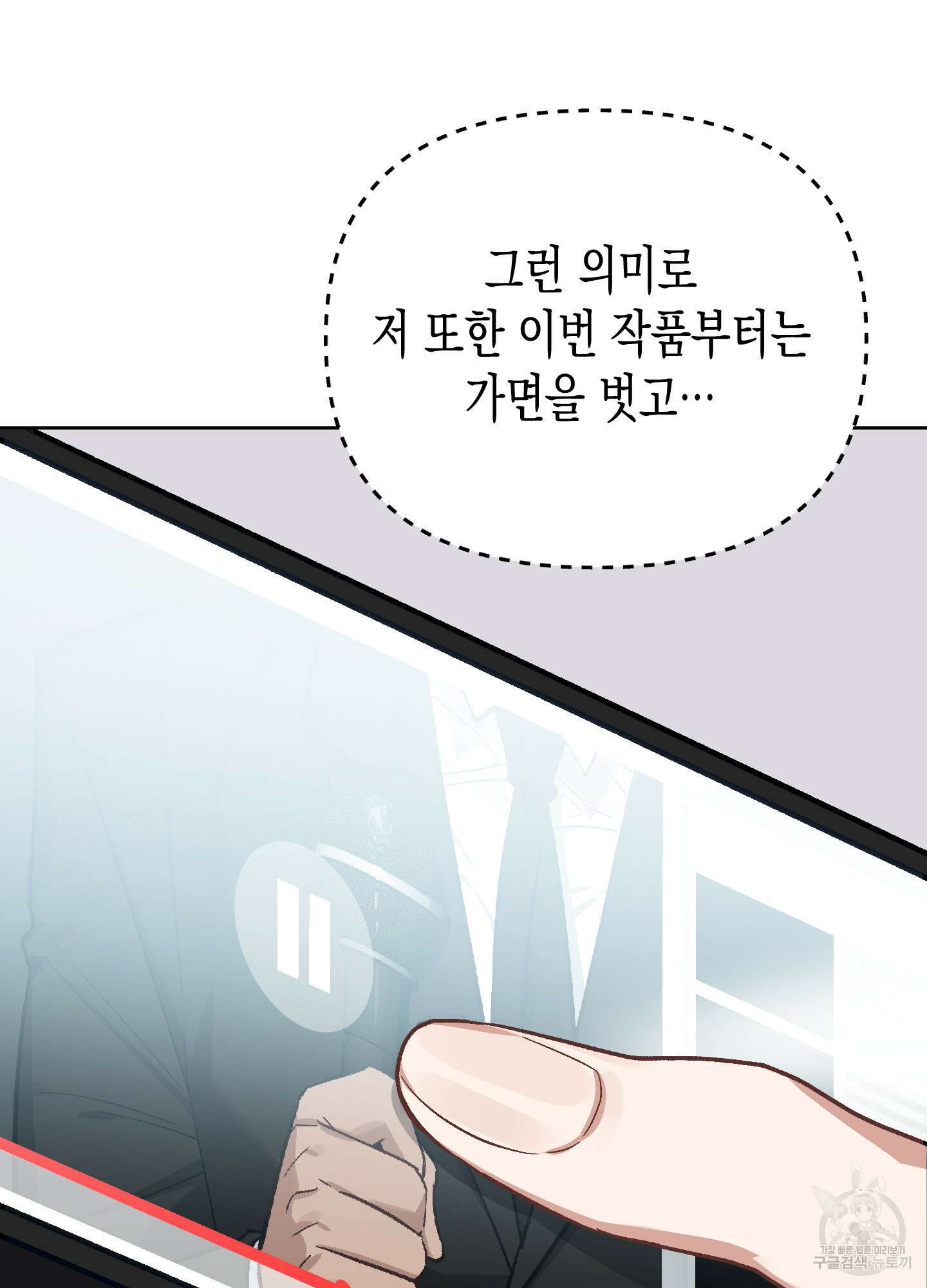 토끼는 3초면 사정합니다 7화(최종화) 9