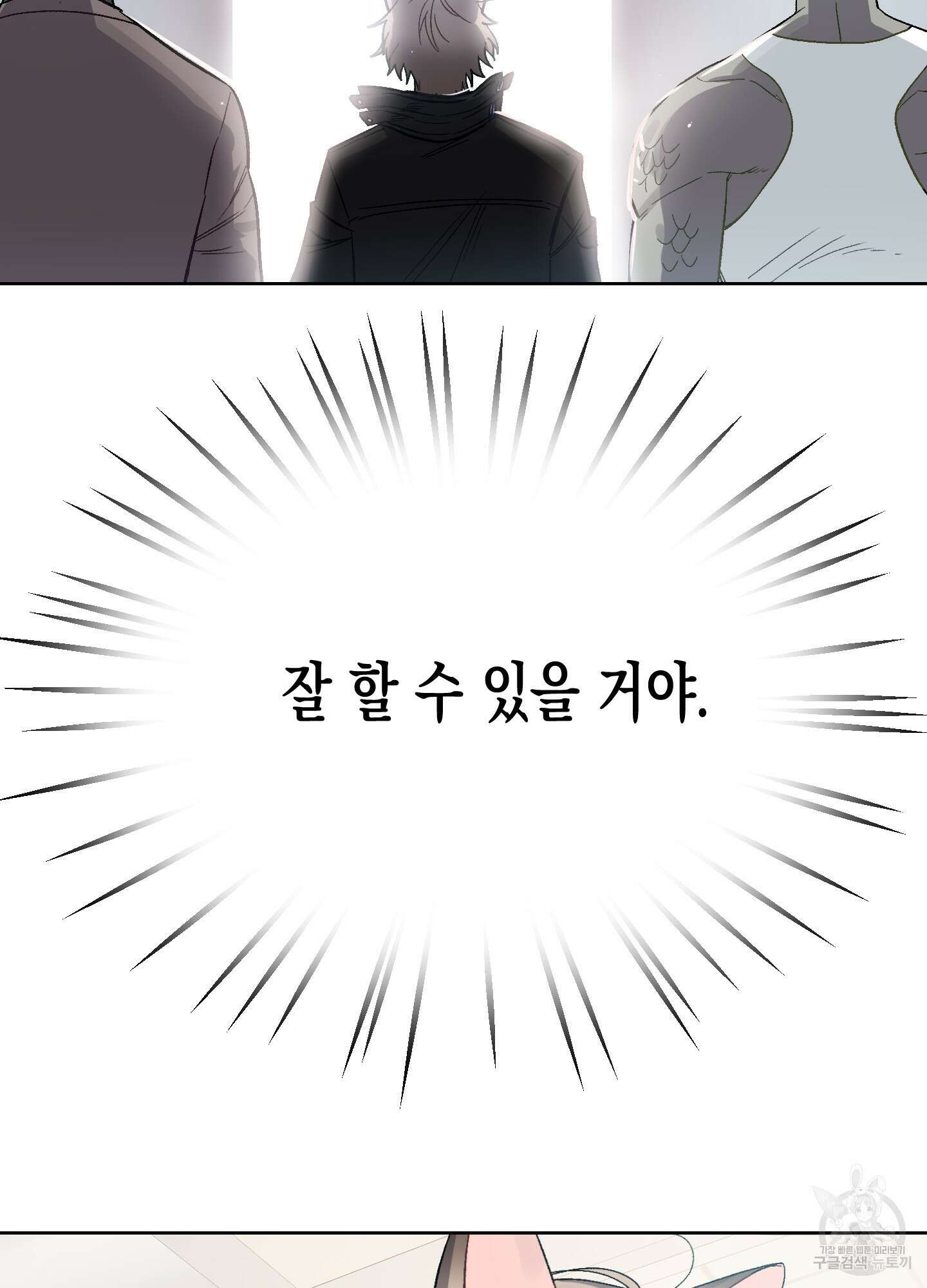 토끼는 3초면 사정합니다 7화(최종화) 11
