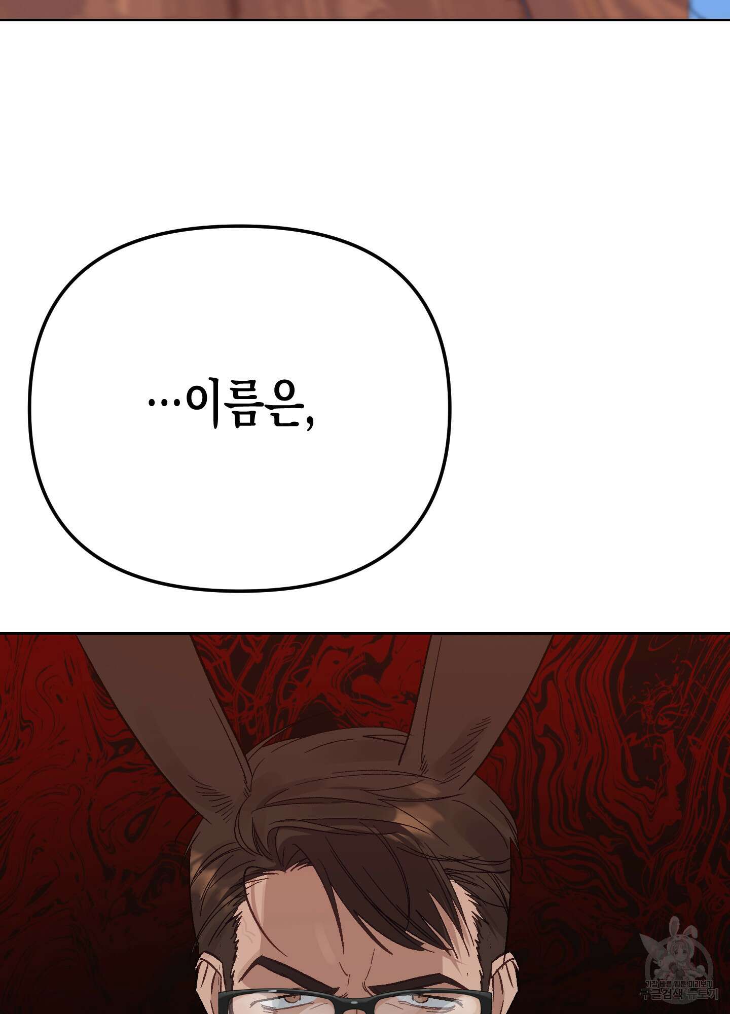 토끼는 3초면 사정합니다 7화(최종화) 15
