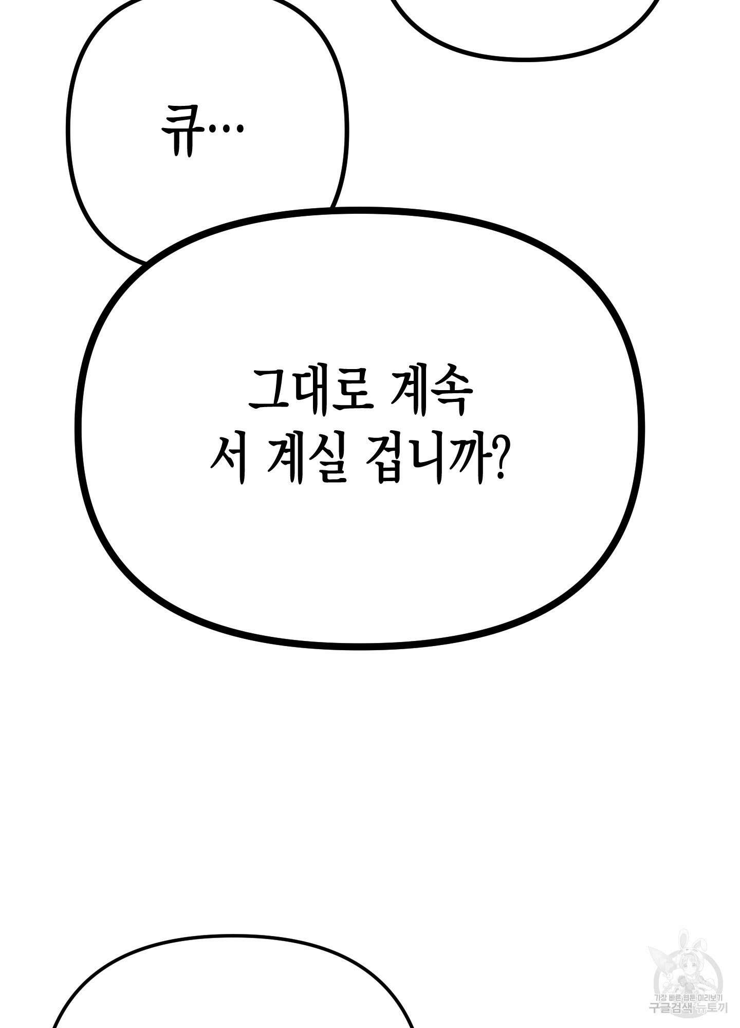 토끼는 3초면 사정합니다 7화(최종화) 23