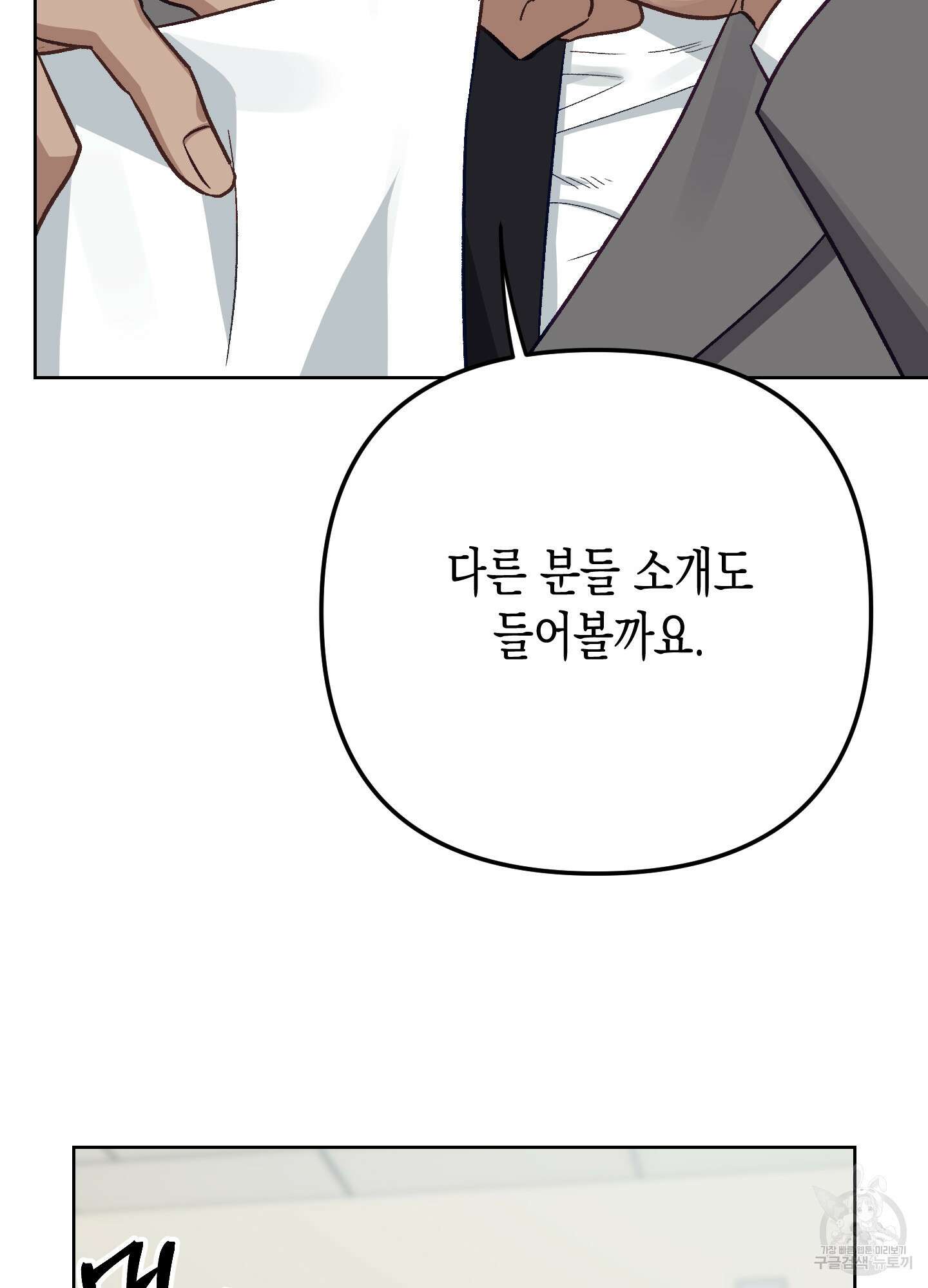 토끼는 3초면 사정합니다 7화(최종화) 25