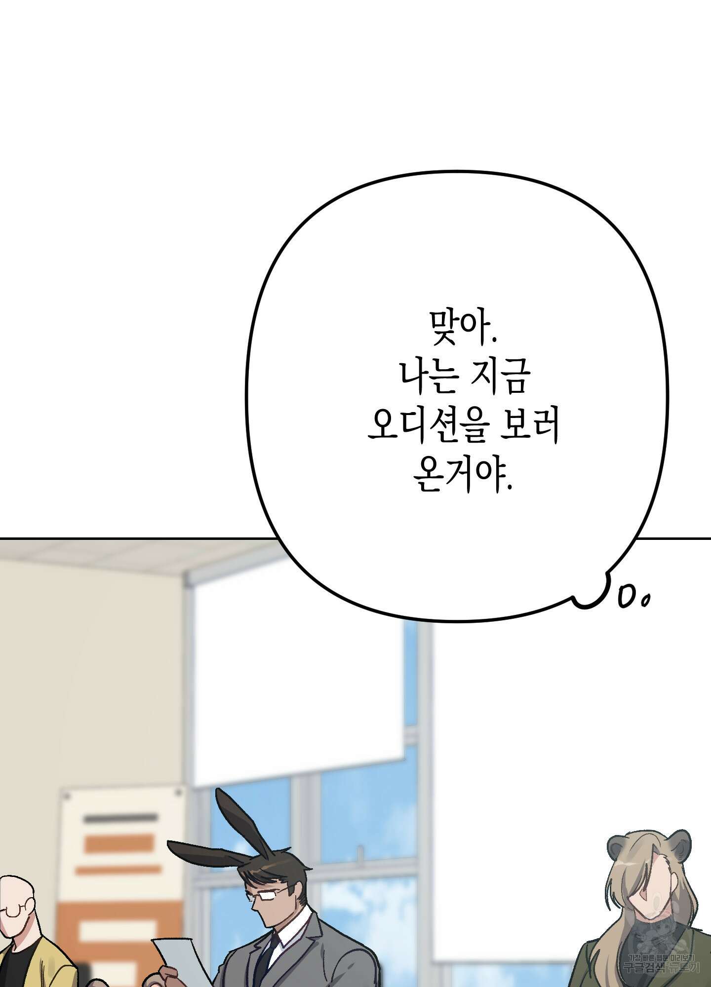 토끼는 3초면 사정합니다 7화(최종화) 27