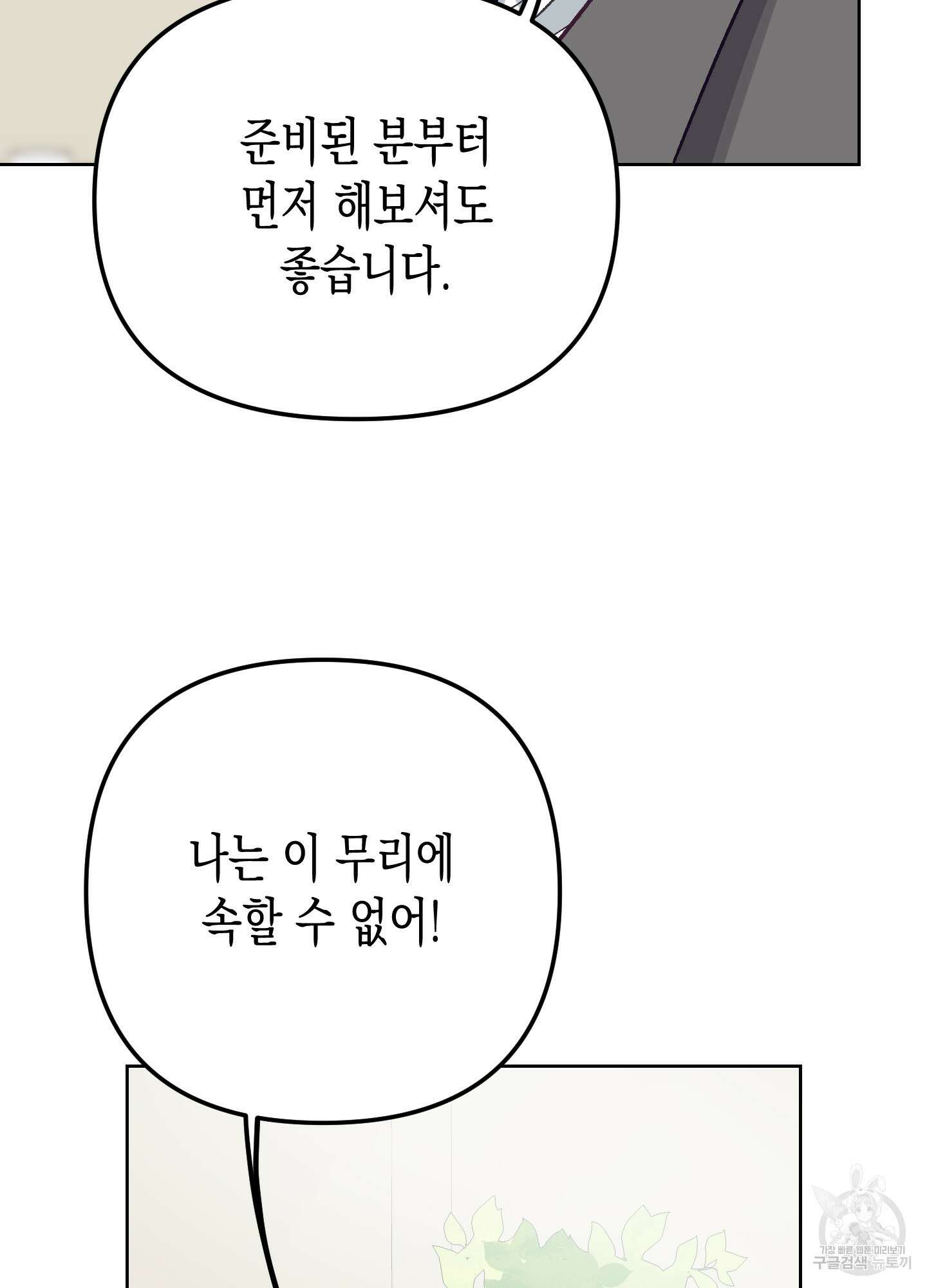 토끼는 3초면 사정합니다 7화(최종화) 30