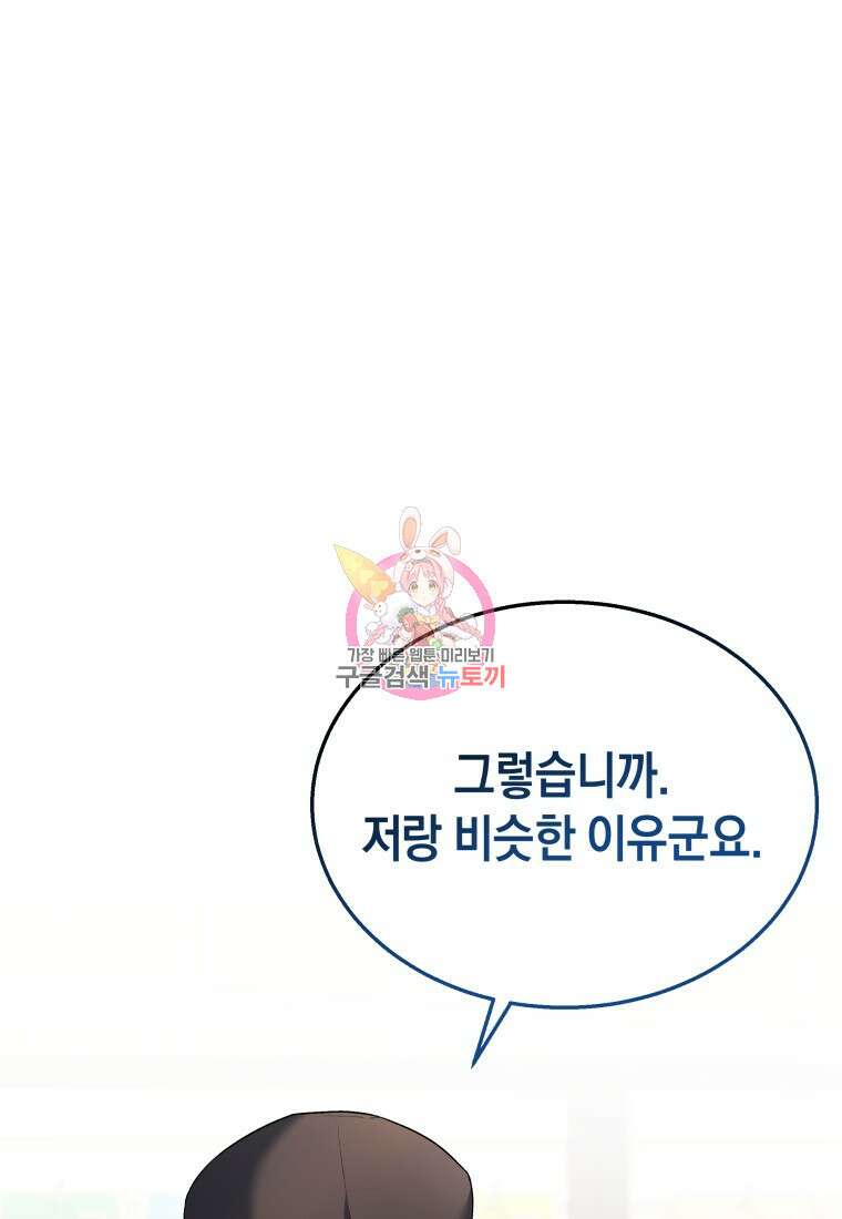 수의사님! 안녕하세요? 10화 1
