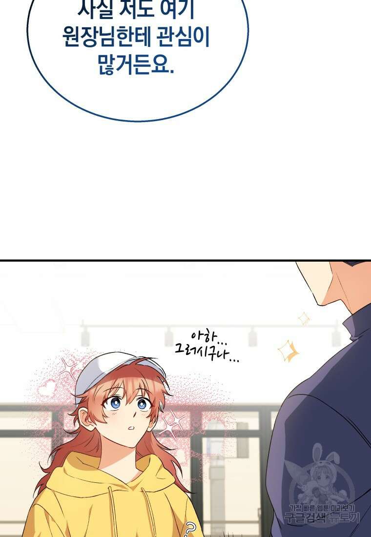수의사님! 안녕하세요? 10화 3