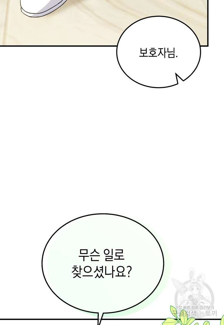 수의사님! 안녕하세요? 10화 5