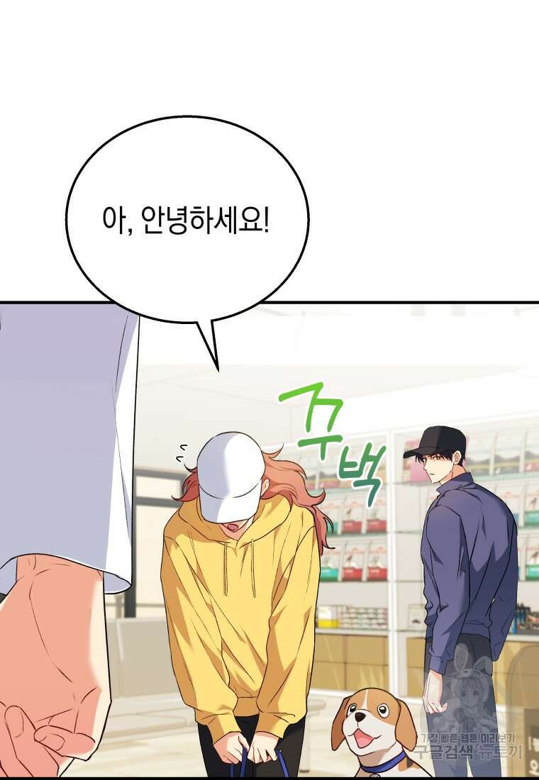 수의사님! 안녕하세요? 10화 7