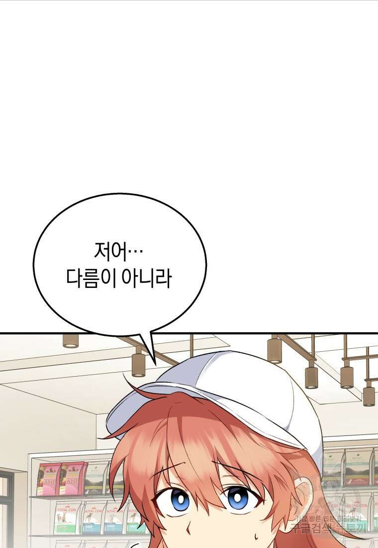 수의사님! 안녕하세요? 10화 8