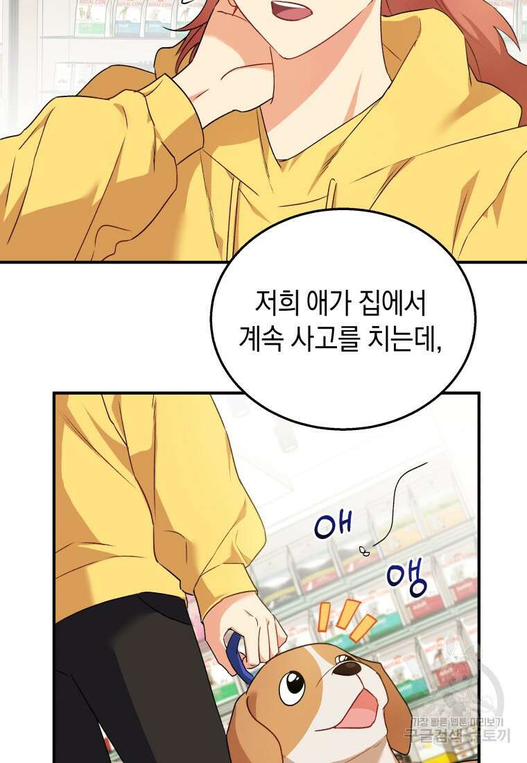수의사님! 안녕하세요? 10화 9