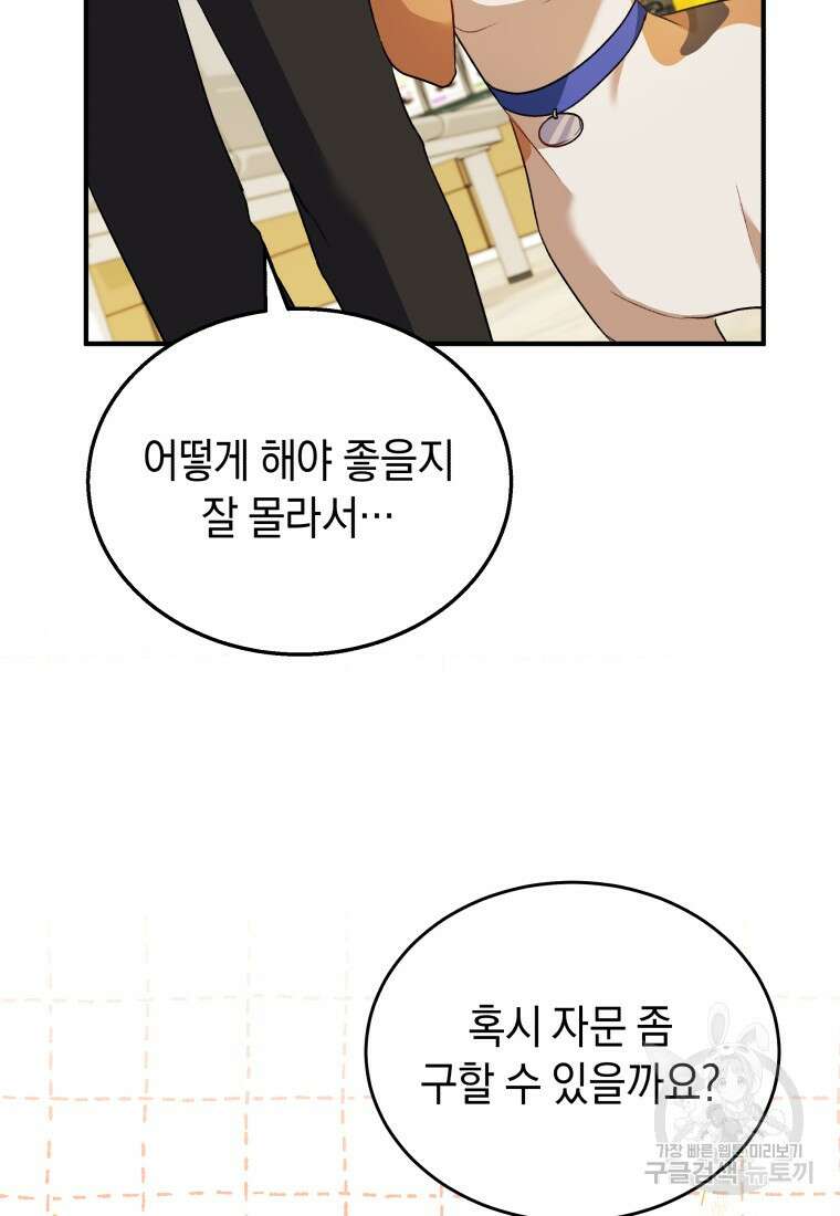 수의사님! 안녕하세요? 10화 10
