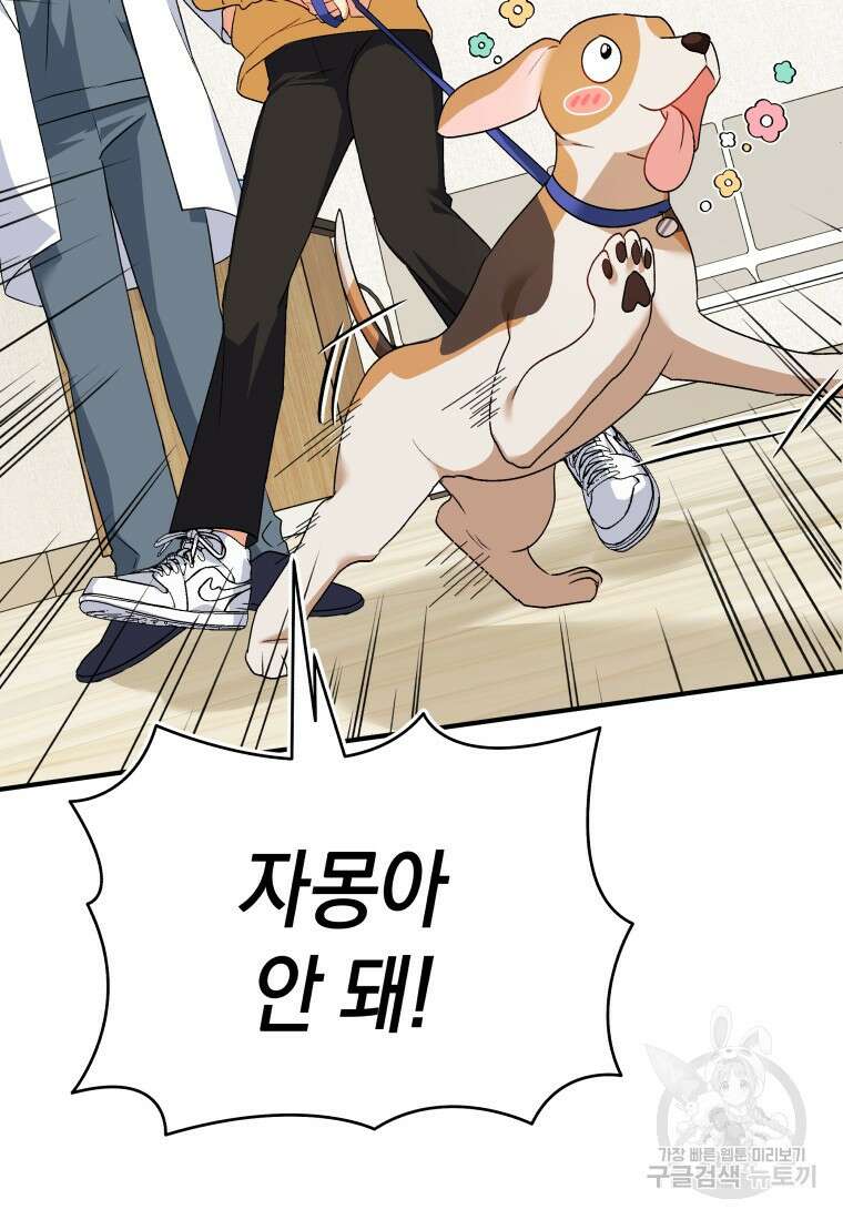 수의사님! 안녕하세요? 10화 13