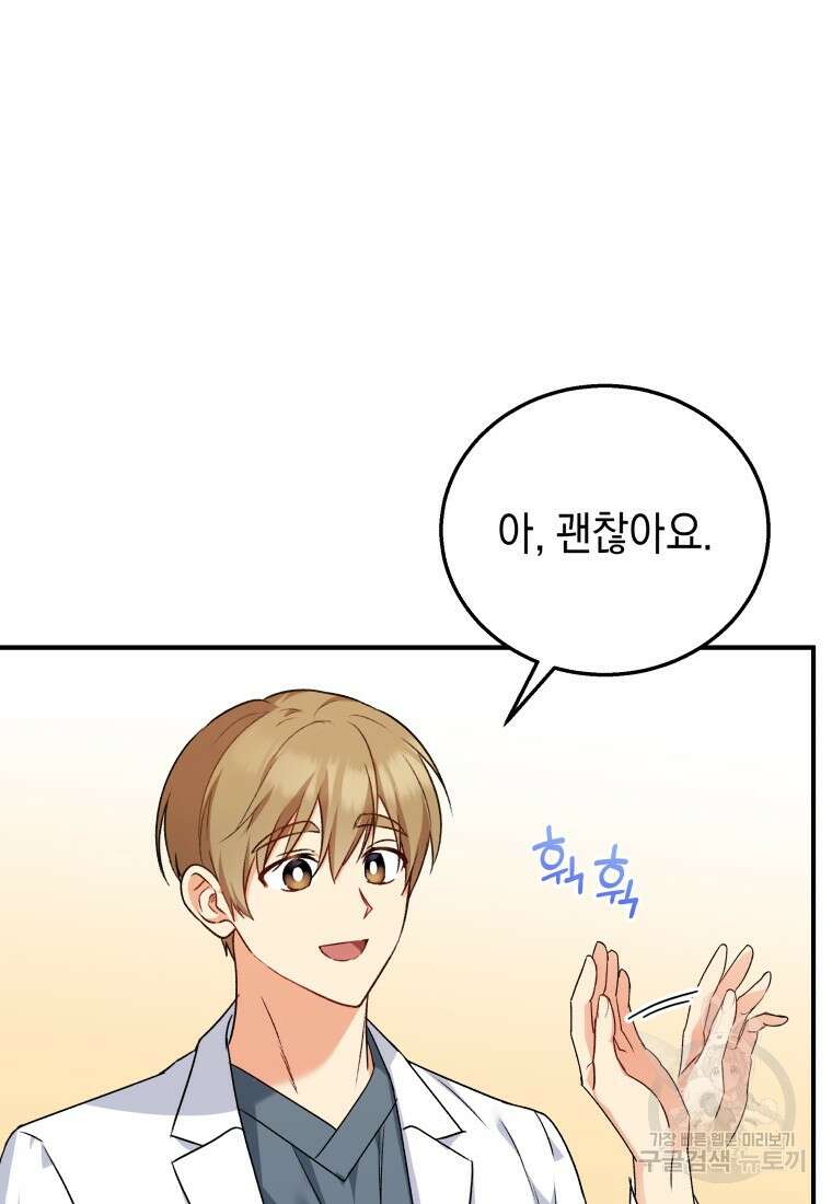 수의사님! 안녕하세요? 10화 14