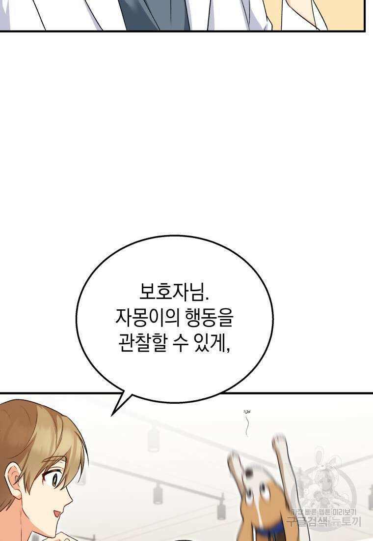 수의사님! 안녕하세요? 10화 15