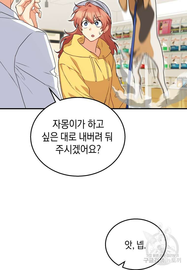 수의사님! 안녕하세요? 10화 16
