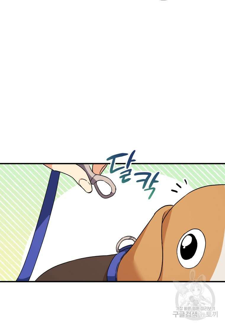 수의사님! 안녕하세요? 10화 17