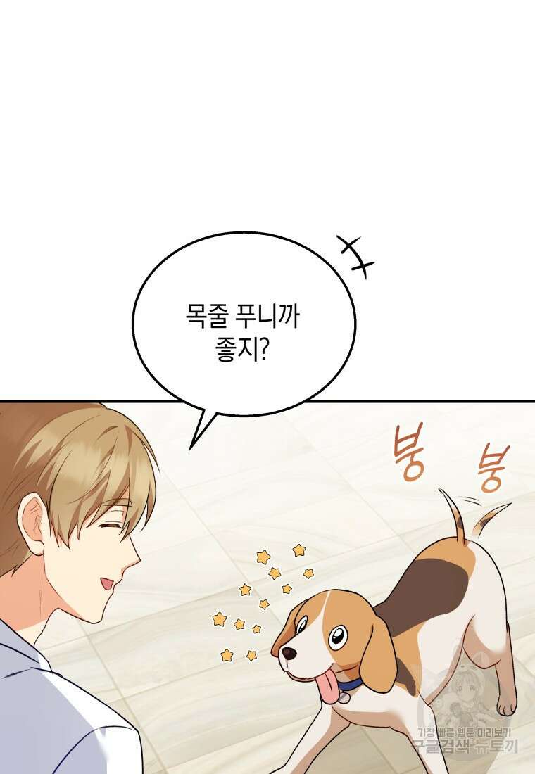 수의사님! 안녕하세요? 10화 18