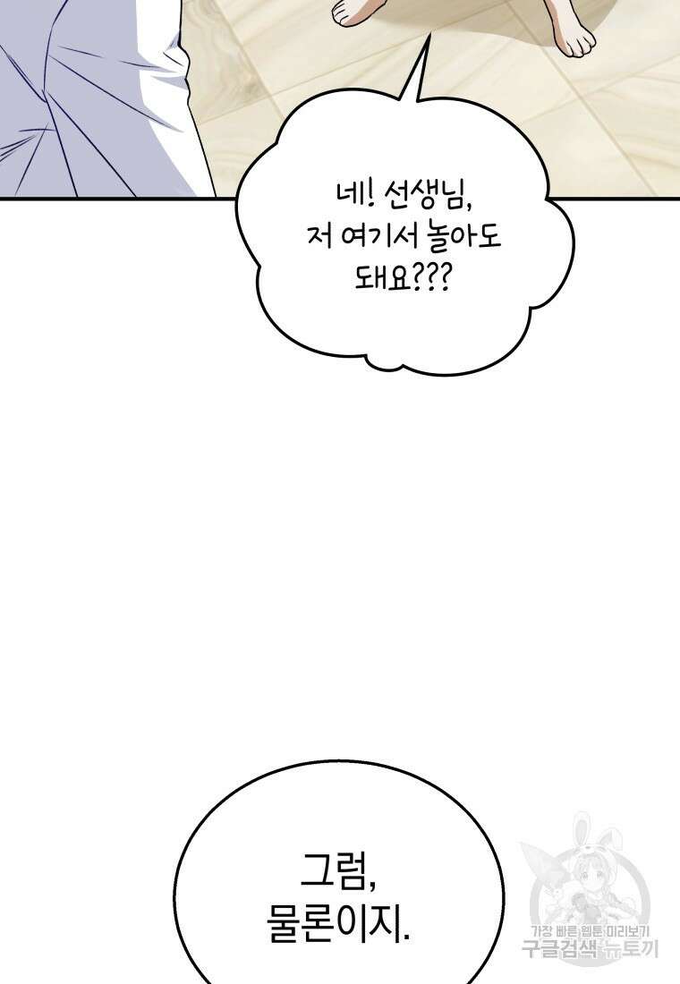 수의사님! 안녕하세요? 10화 19