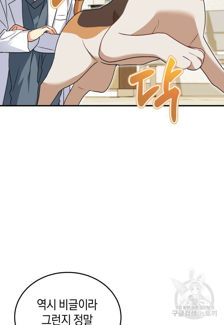 수의사님! 안녕하세요? 10화 21
