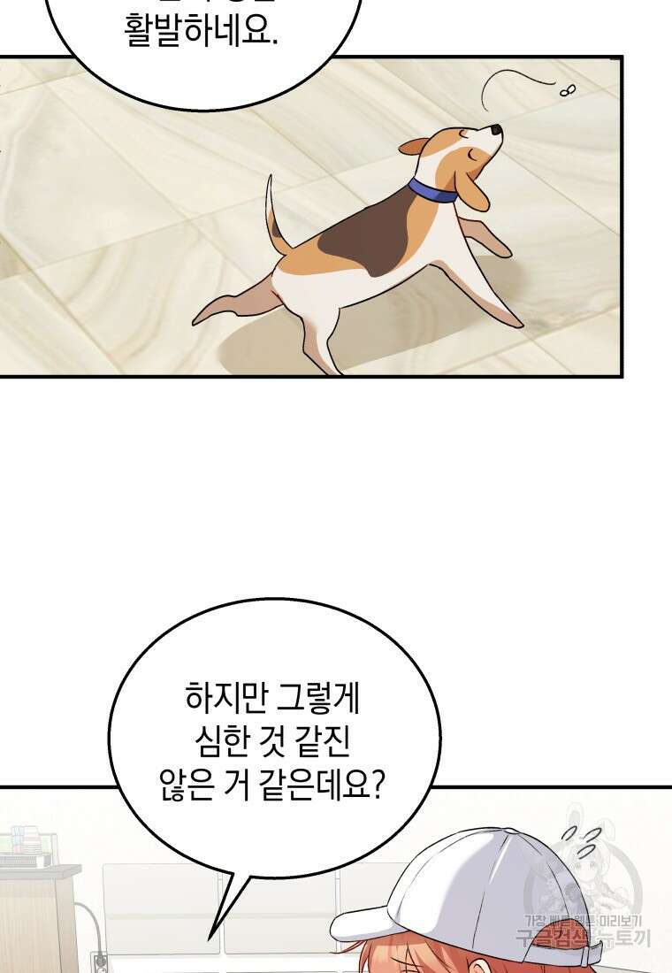 수의사님! 안녕하세요? 10화 22
