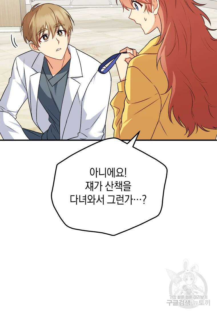 수의사님! 안녕하세요? 10화 23