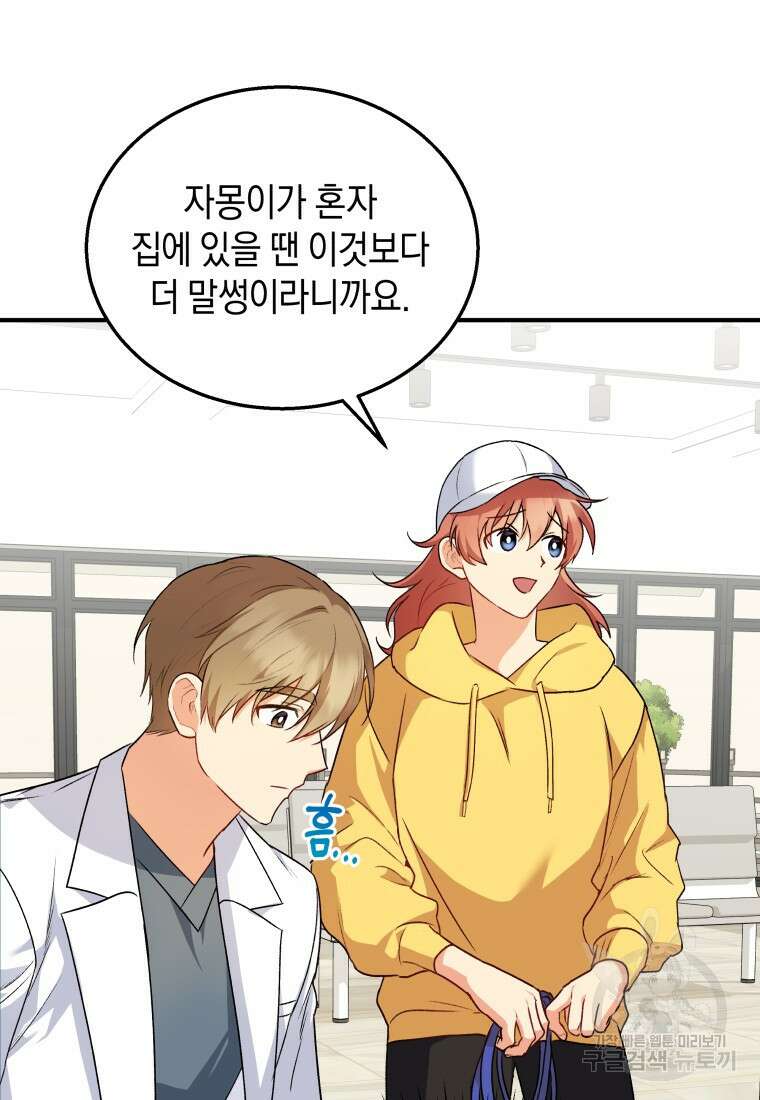 수의사님! 안녕하세요? 10화 24