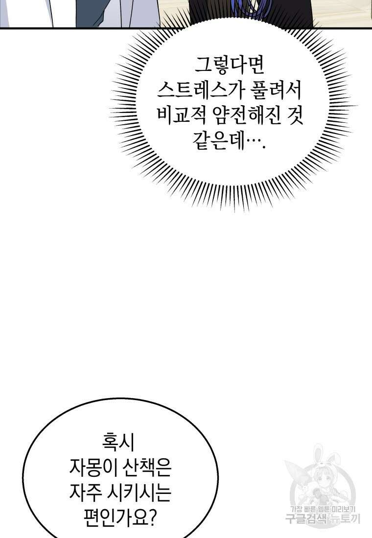 수의사님! 안녕하세요? 10화 25