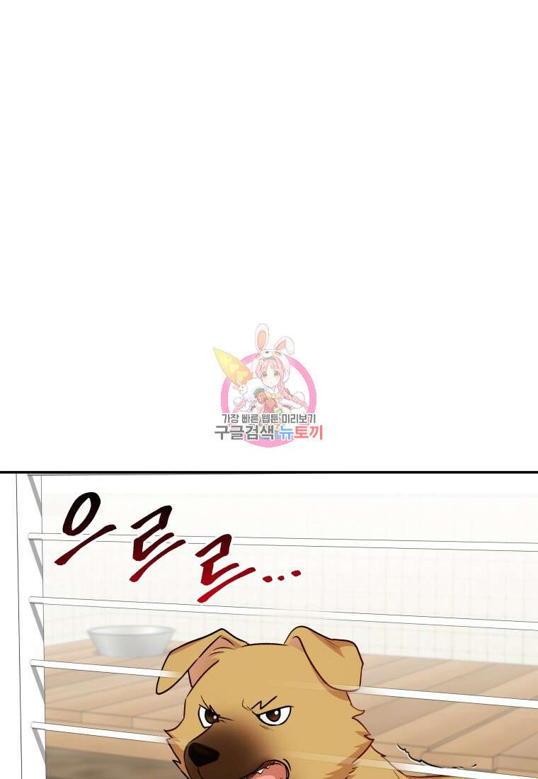 수의사님! 안녕하세요? 19화 1