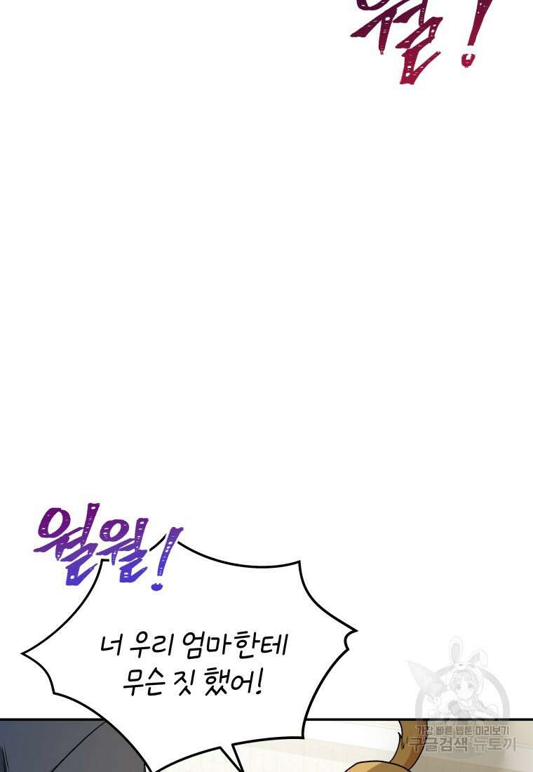 수의사님! 안녕하세요? 19화 5