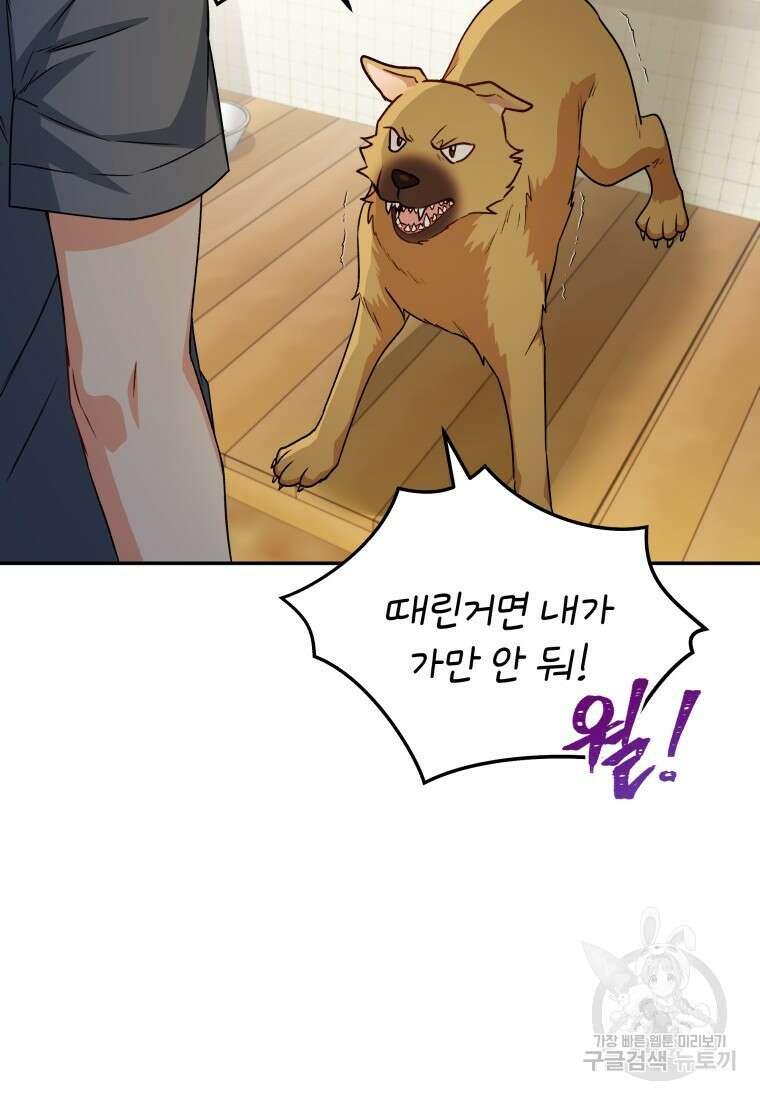 수의사님! 안녕하세요? 19화 6
