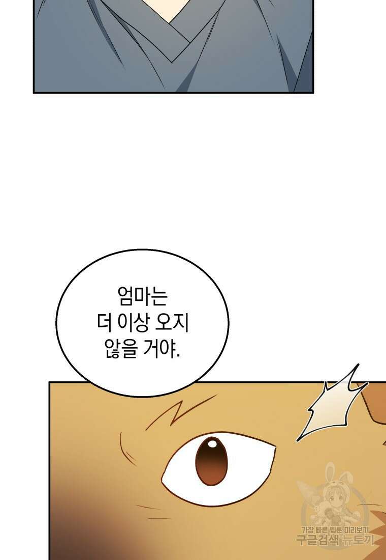 수의사님! 안녕하세요? 19화 8
