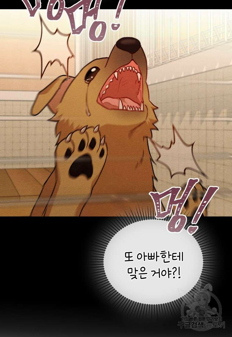 수의사님! 안녕하세요? 19화 10